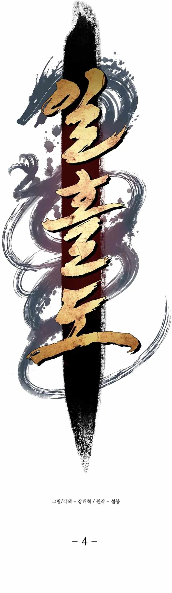 Flash Sword Chapter 4 37